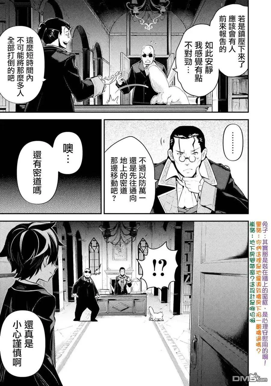 27-1 最强贤者，施展壮丽魔法1 第5页