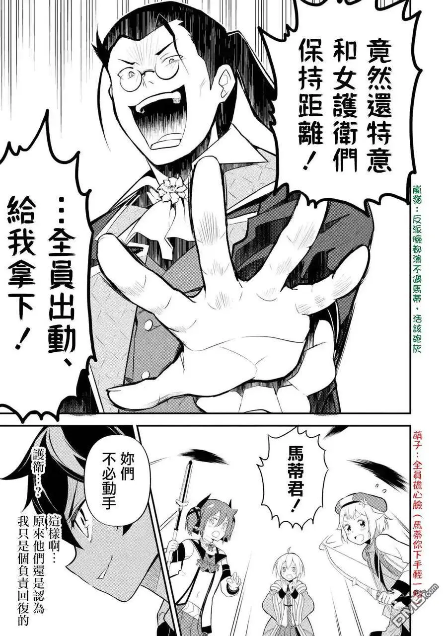 27-1 最强贤者，施展壮丽魔法1 第9页