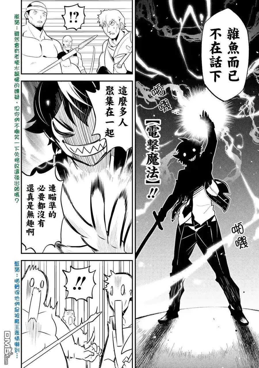 26-4 最强贤者，成为人质4 第8页