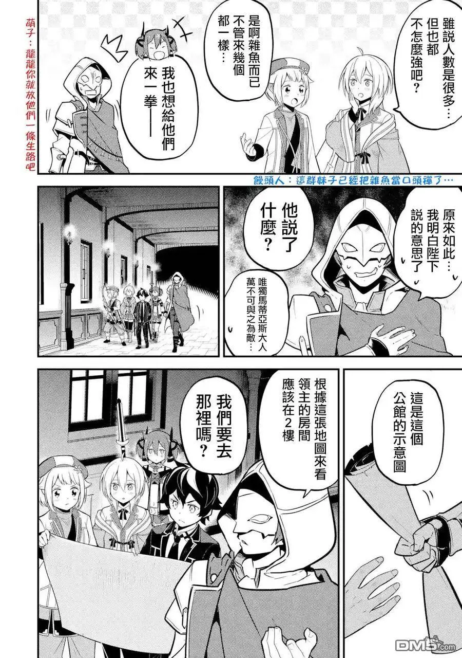 26-4 最强贤者，成为人质4 第11页