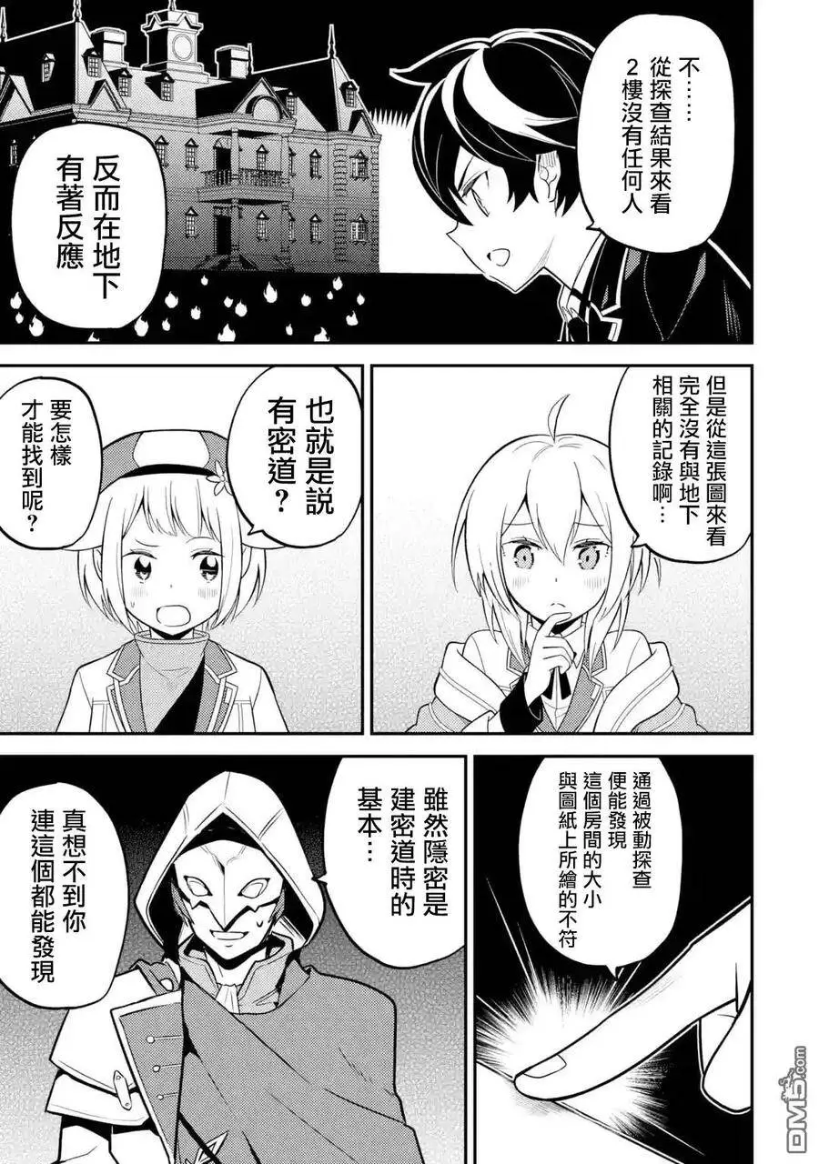 26-4 最强贤者，成为人质4 第12页