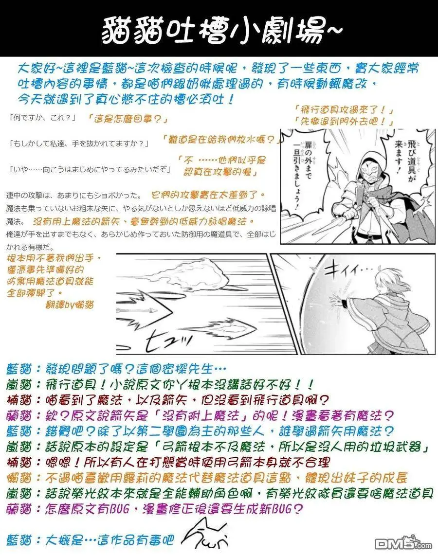 26-4 最强贤者，成为人质4 第14页
