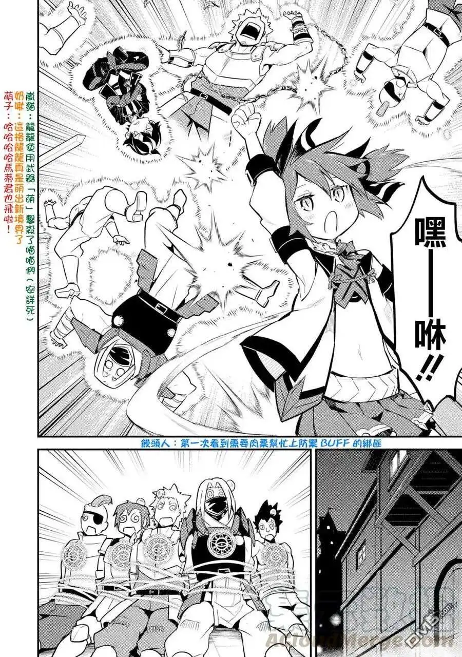 26-3 最强贤者，成为人质3 第4页