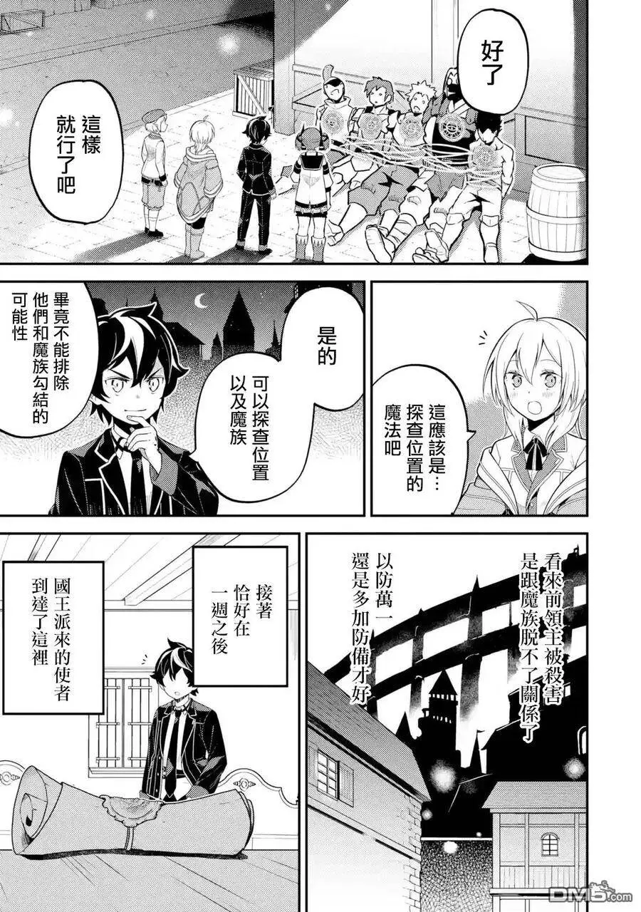 26-3 最强贤者，成为人质3 第5页