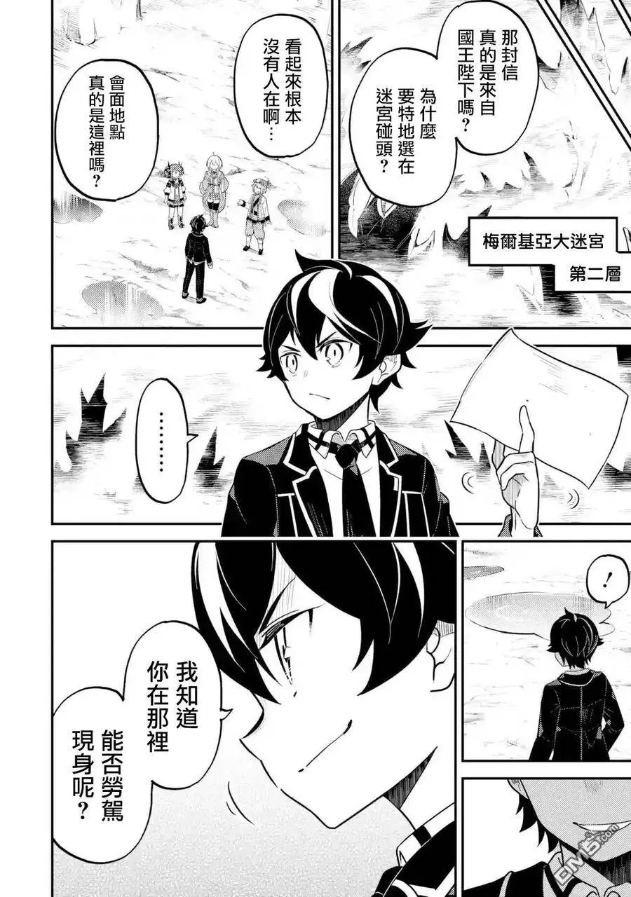 26-3 最强贤者，成为人质3 第6页