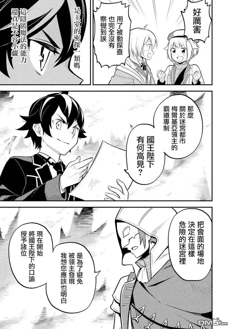 26-3 最强贤者，成为人质3 第9页