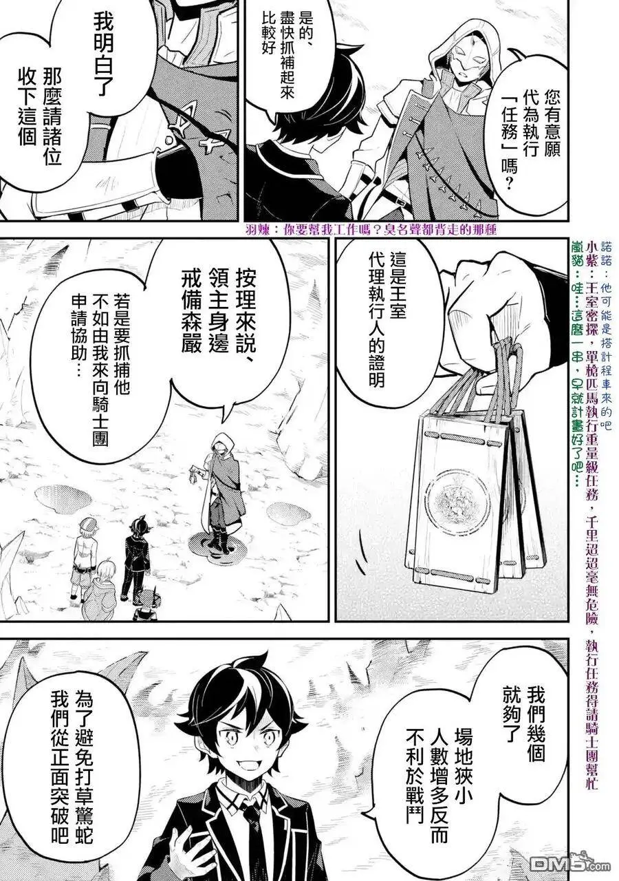 26-3 最强贤者，成为人质3 第11页