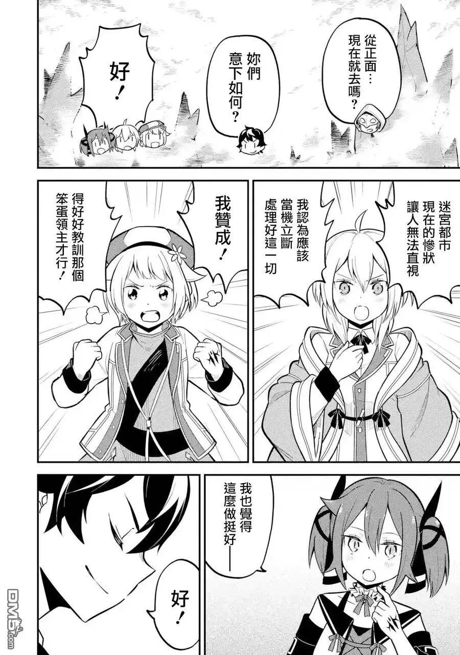 26-3 最强贤者，成为人质3 第12页