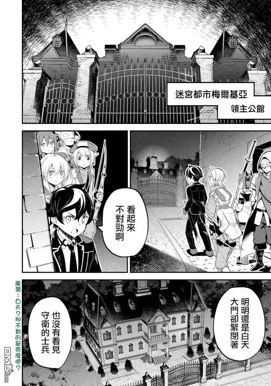26-3 最强贤者，成为人质3 第14页