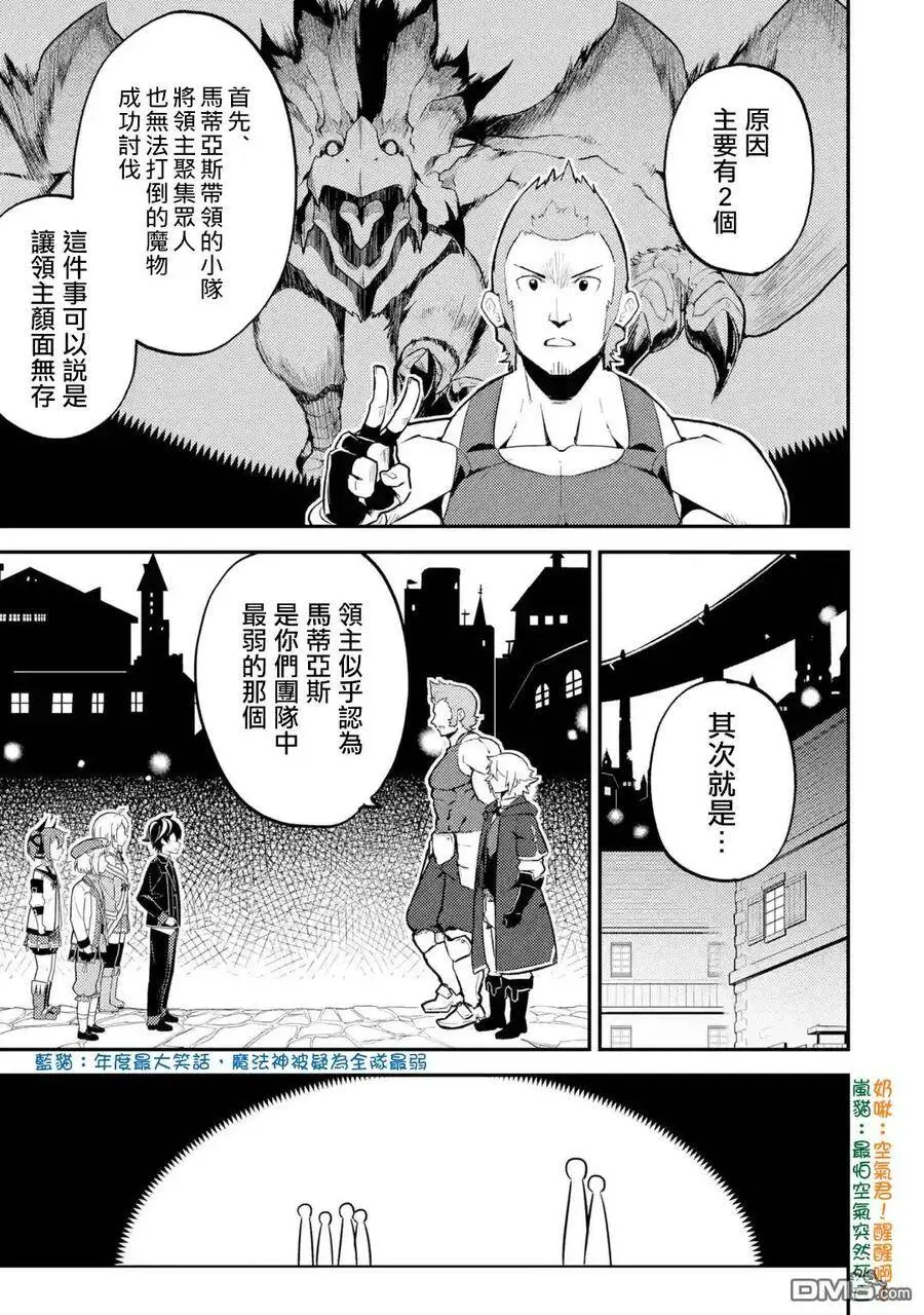 26-2 最强贤者，成为人质2 第8页