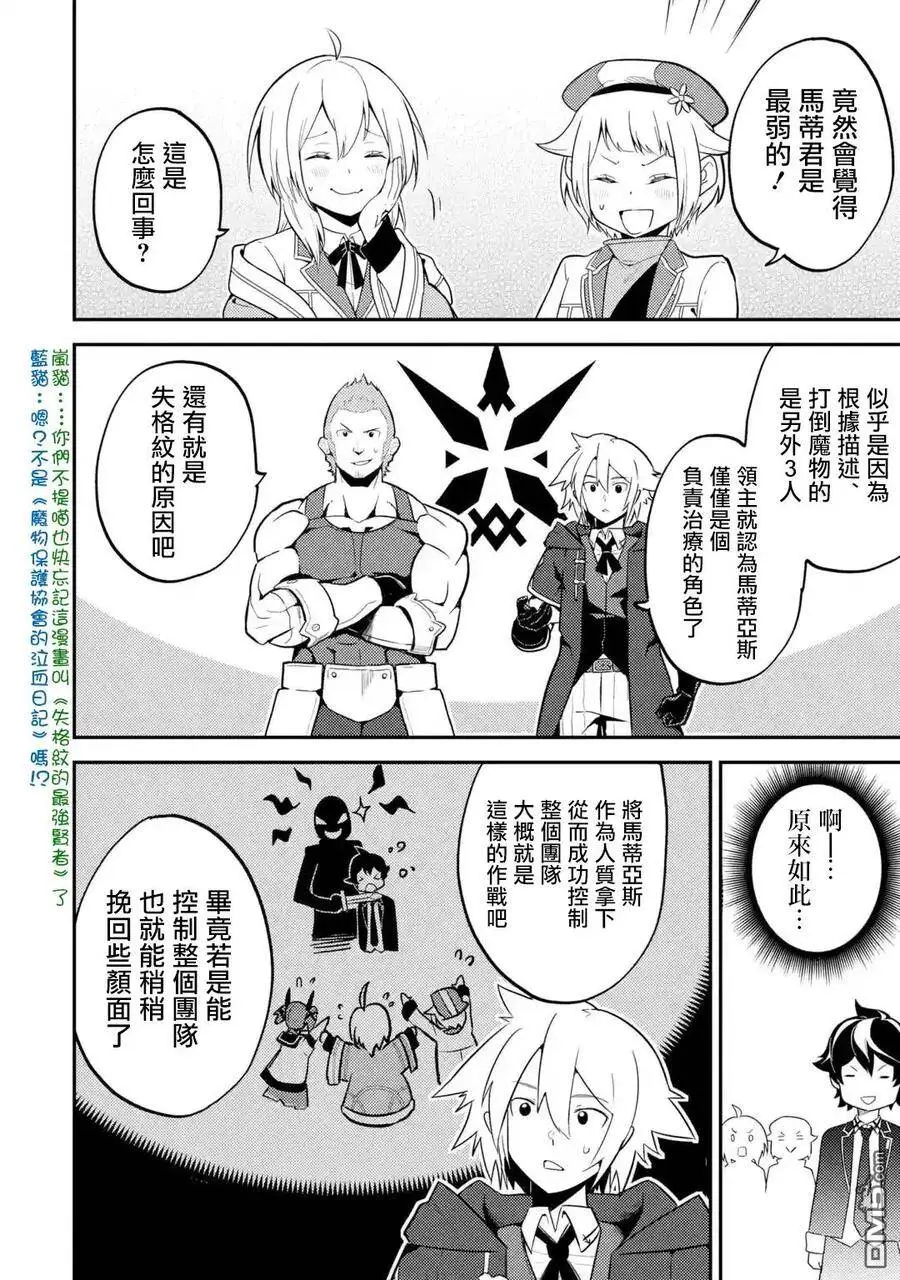 26-2 最强贤者，成为人质2 第9页