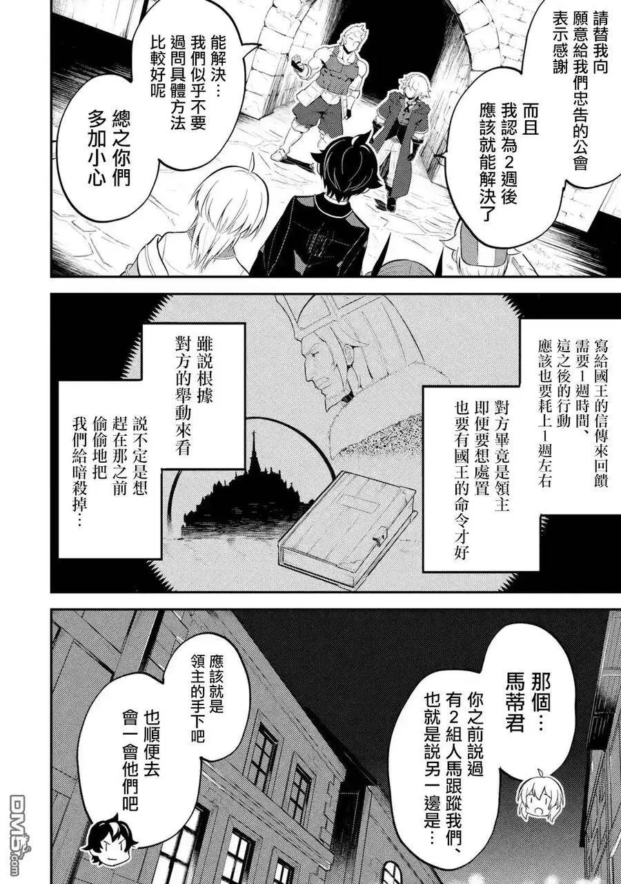26-2 最强贤者，成为人质2 第11页