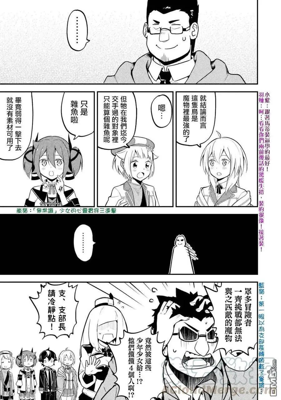 26-1 最强贤者，成为人质1 第7页