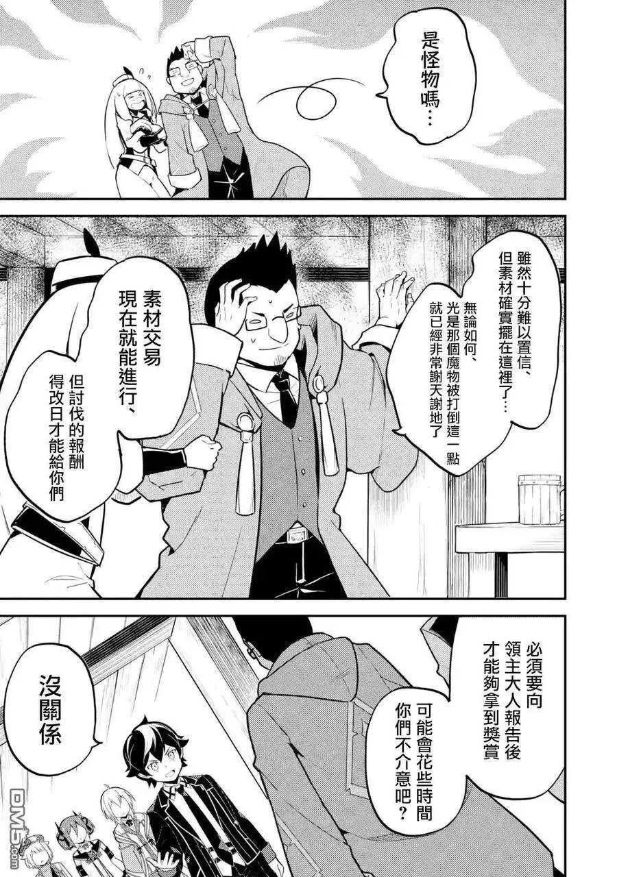26-1 最强贤者，成为人质1 第9页