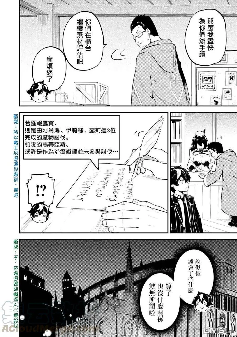 26-1 最强贤者，成为人质1 第10页