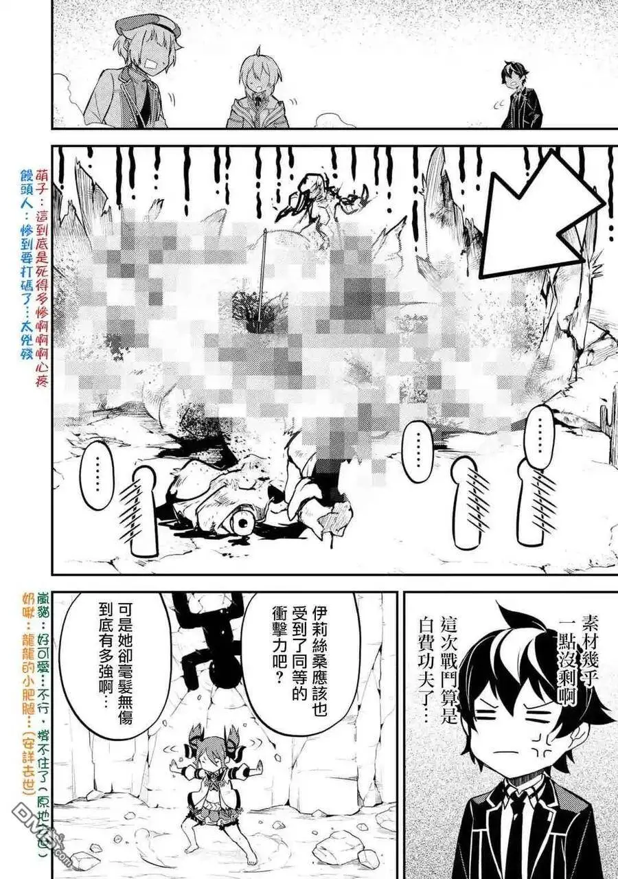25-4 最强贤者，进行治疗4 第14页