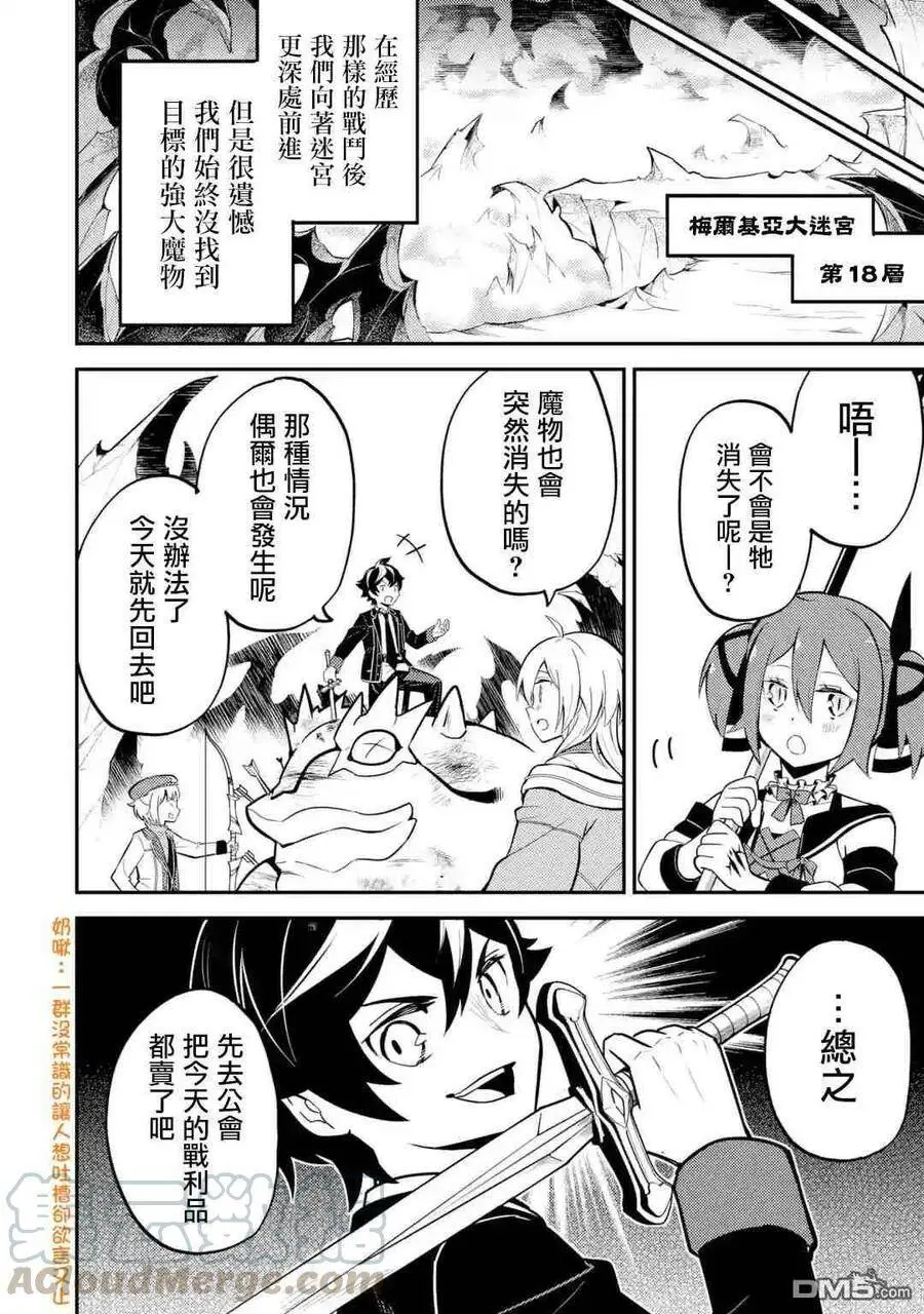 25-4 最强贤者，进行治疗4 第16页