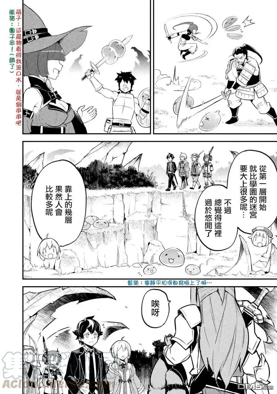 25-3 最强贤者，进行治疗3 第4页