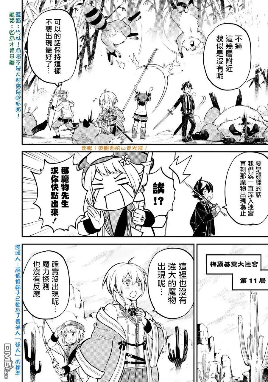 25-3 最强贤者，进行治疗3 第8页