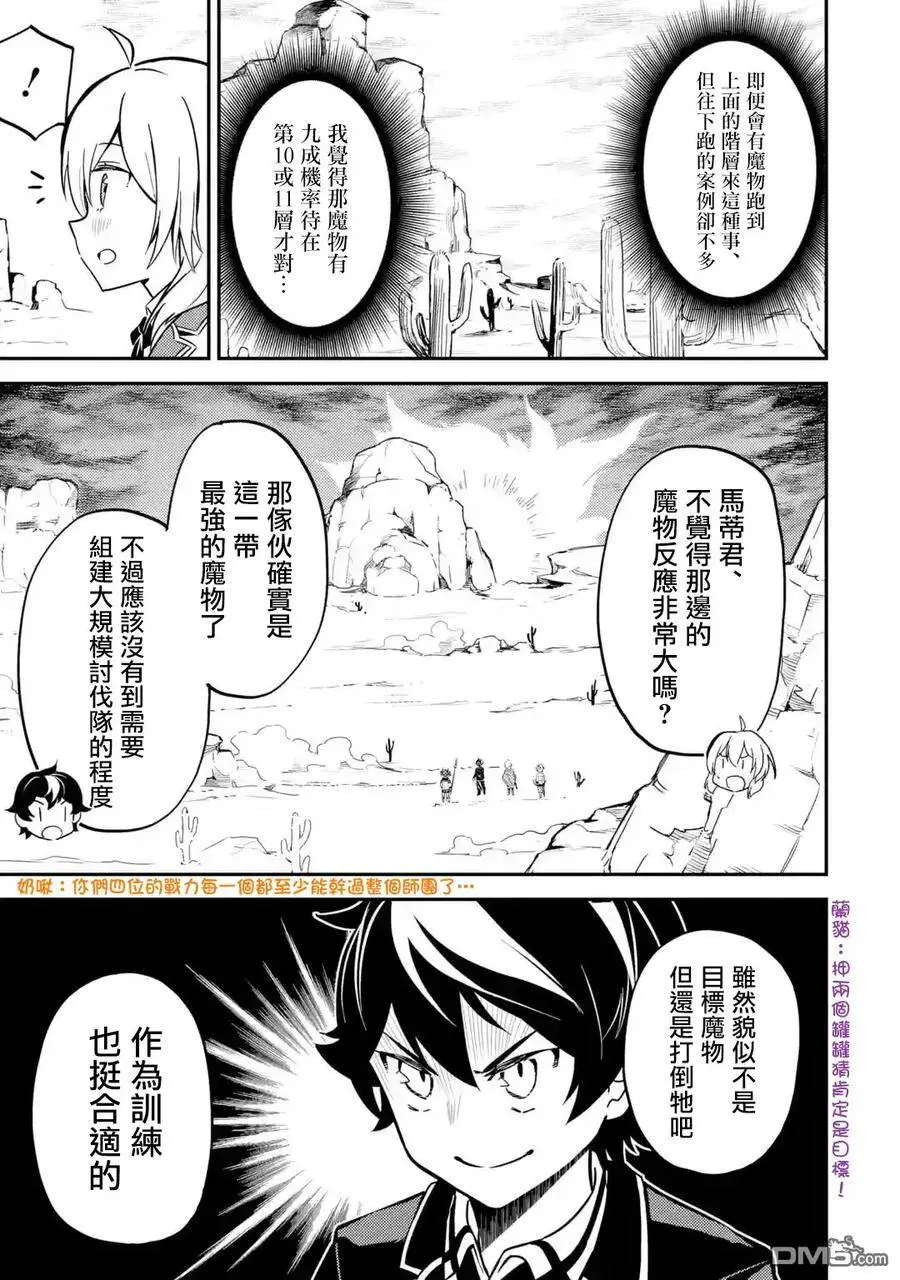 25-3 最强贤者，进行治疗3 第9页