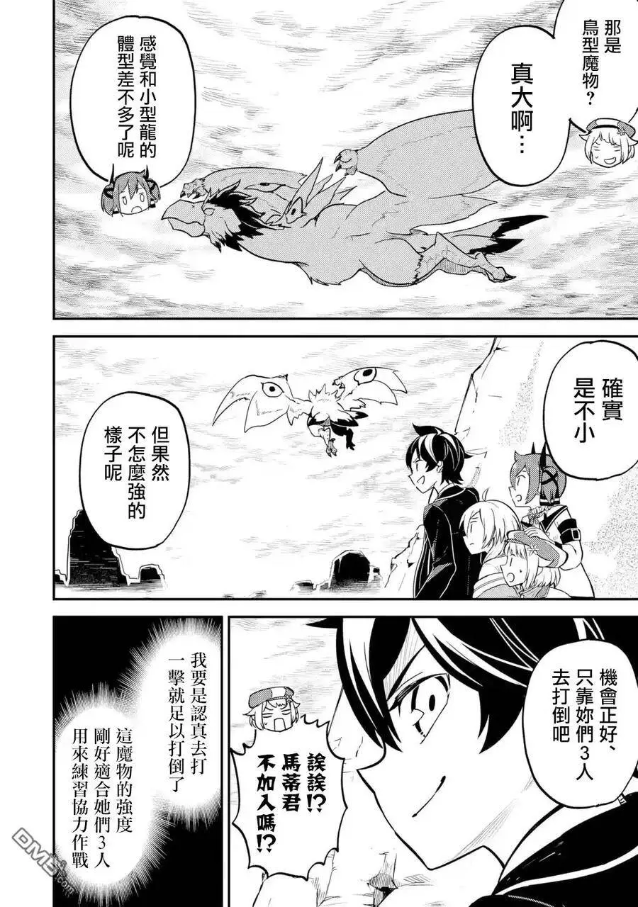 25-3 最强贤者，进行治疗3 第11页