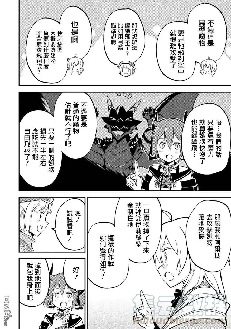 25-3 最强贤者，进行治疗3 第13页