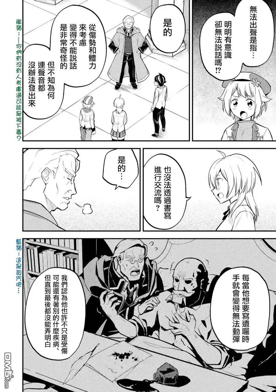 25-2 最强贤者，进行治疗2 第9页