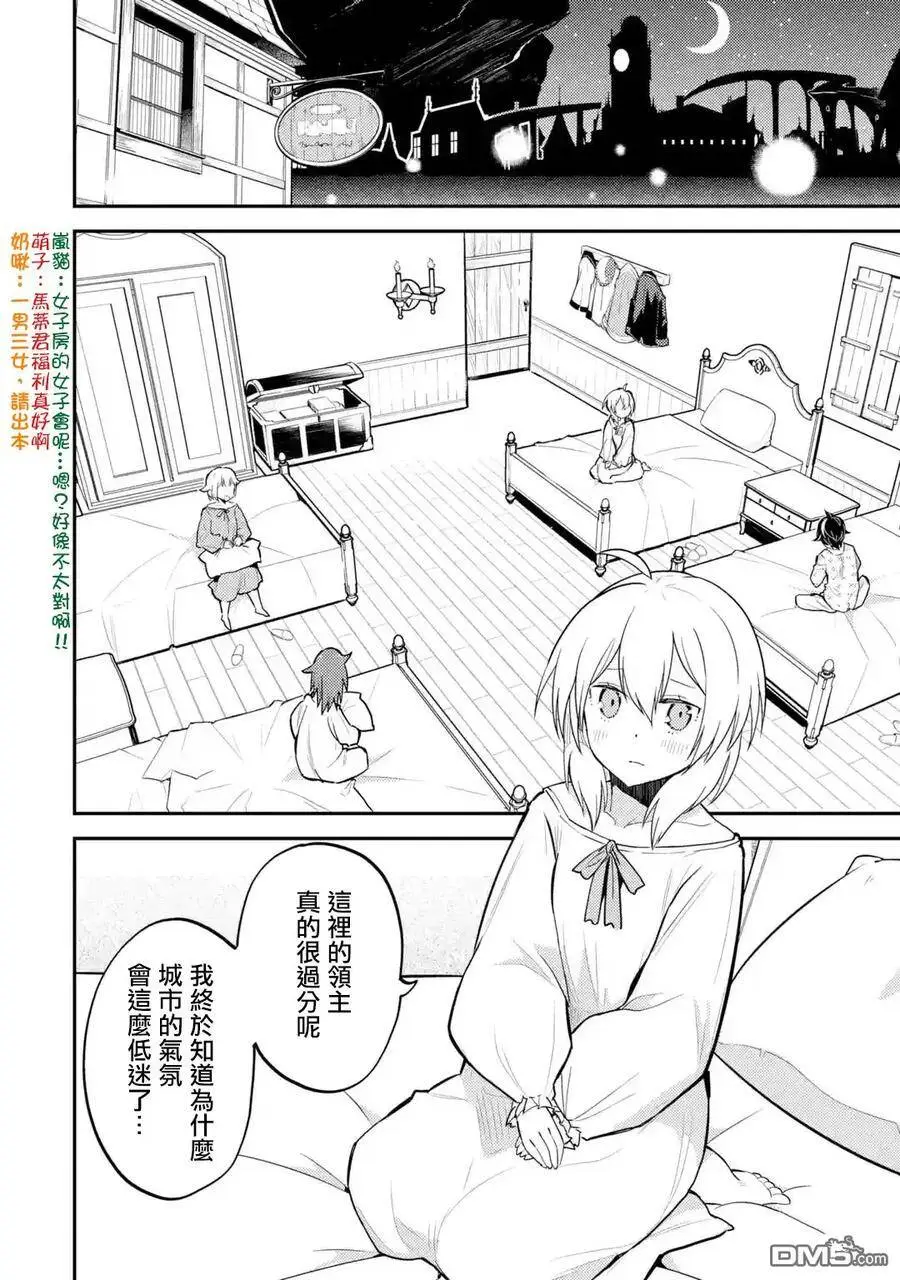 25-2 最强贤者，进行治疗2 第11页