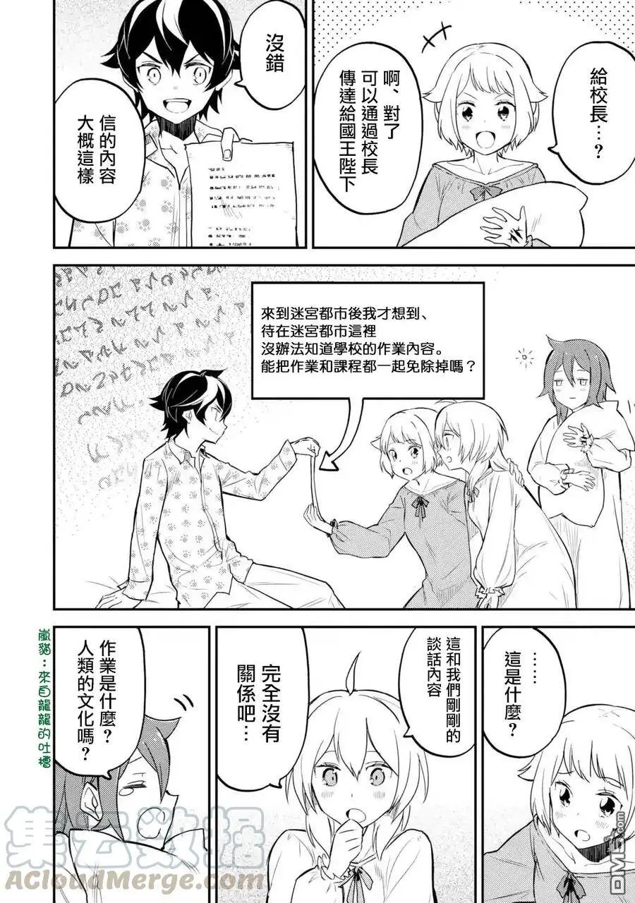 25-2 最强贤者，进行治疗2 第13页