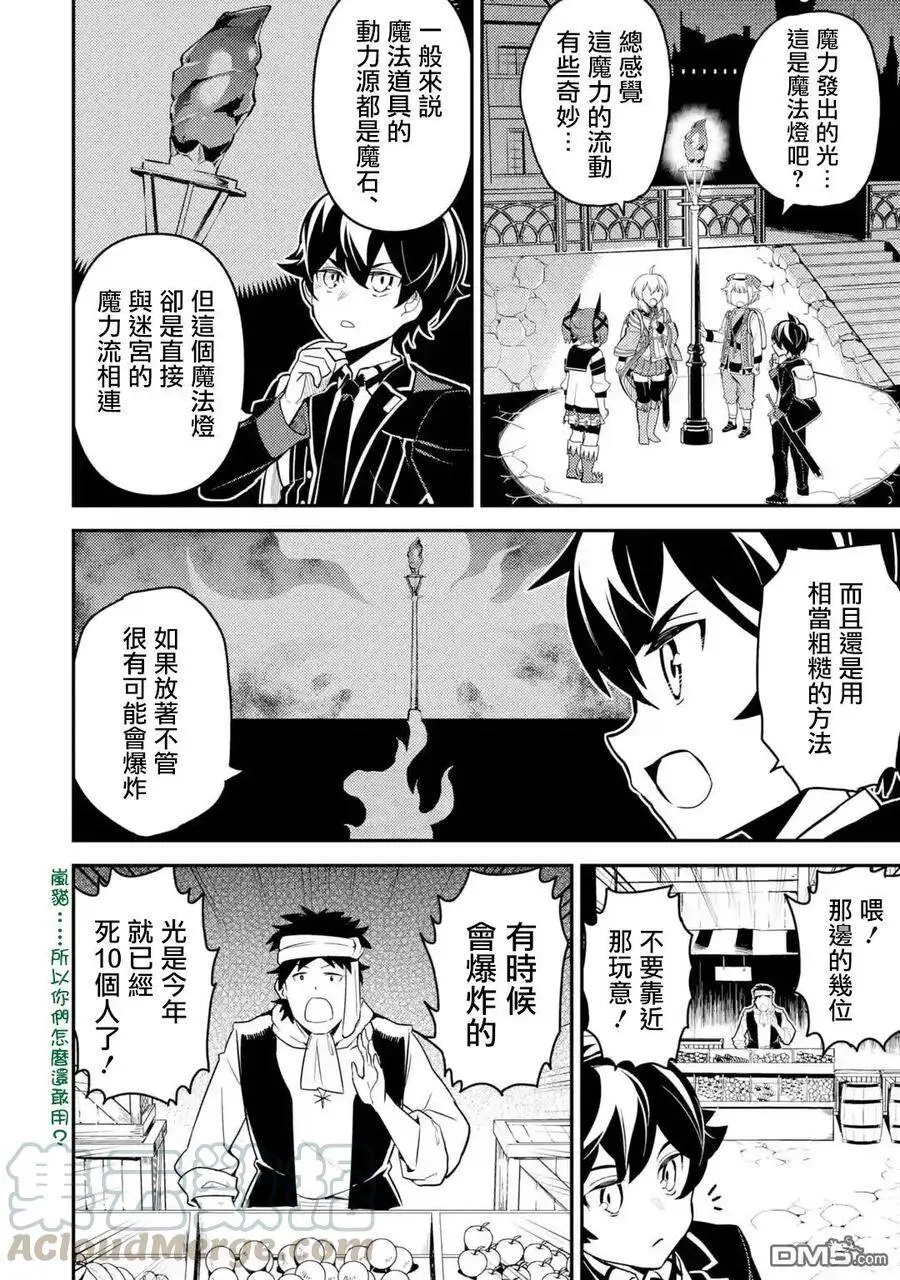 24-4 最强贤者，设下圈套4 第4页