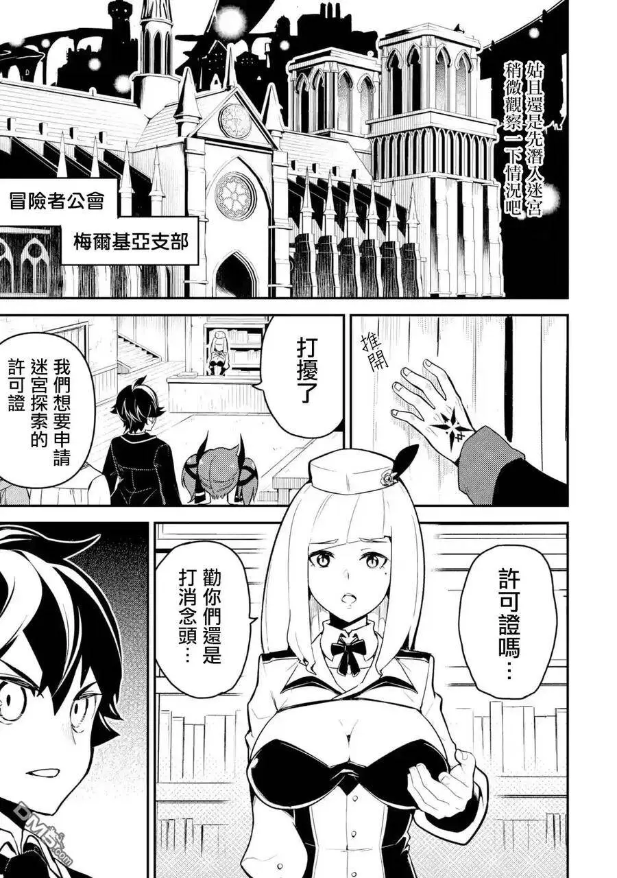 24-4 最强贤者，设下圈套4 第9页