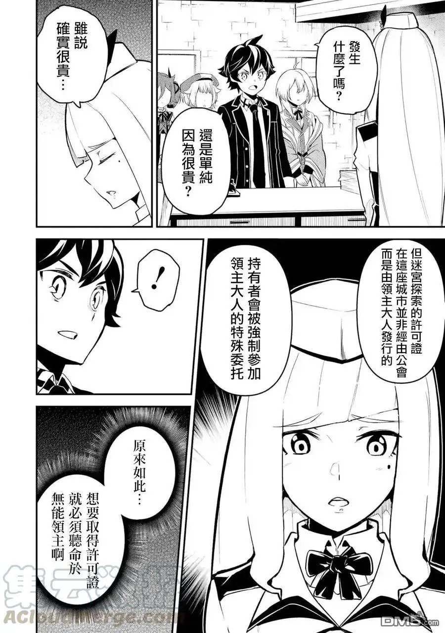 24-4 最强贤者，设下圈套4 第10页