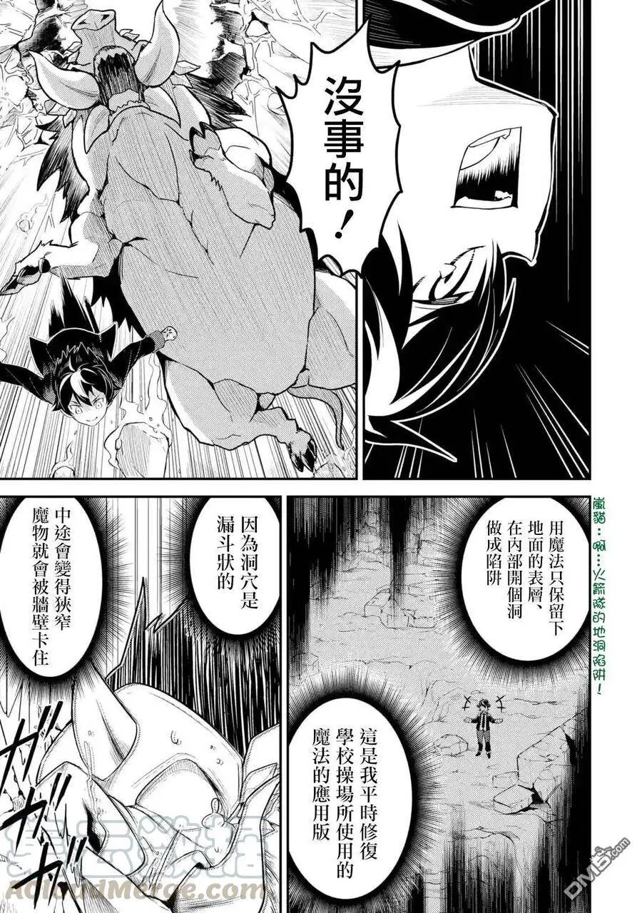 24-3 最强贤者，设下圈套3 第5页