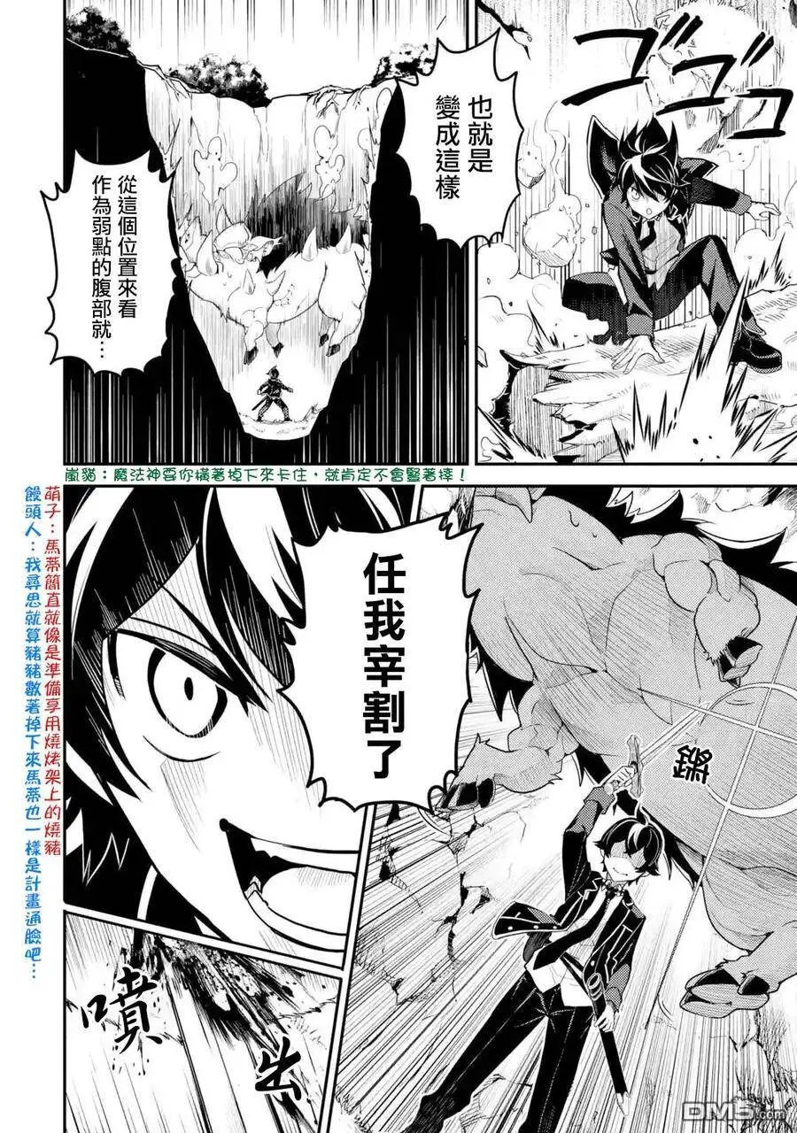 24-3 最强贤者，设下圈套3 第6页