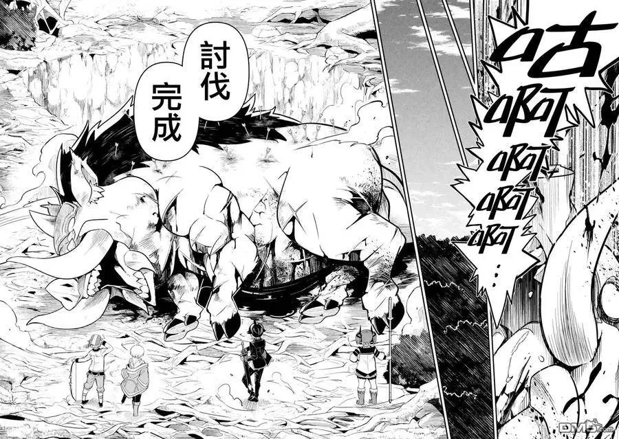 24-3 最强贤者，设下圈套3 第8页