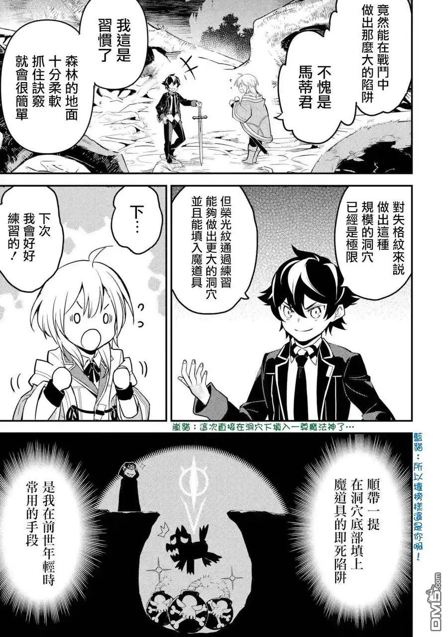 24-3 最强贤者，设下圈套3 第10页
