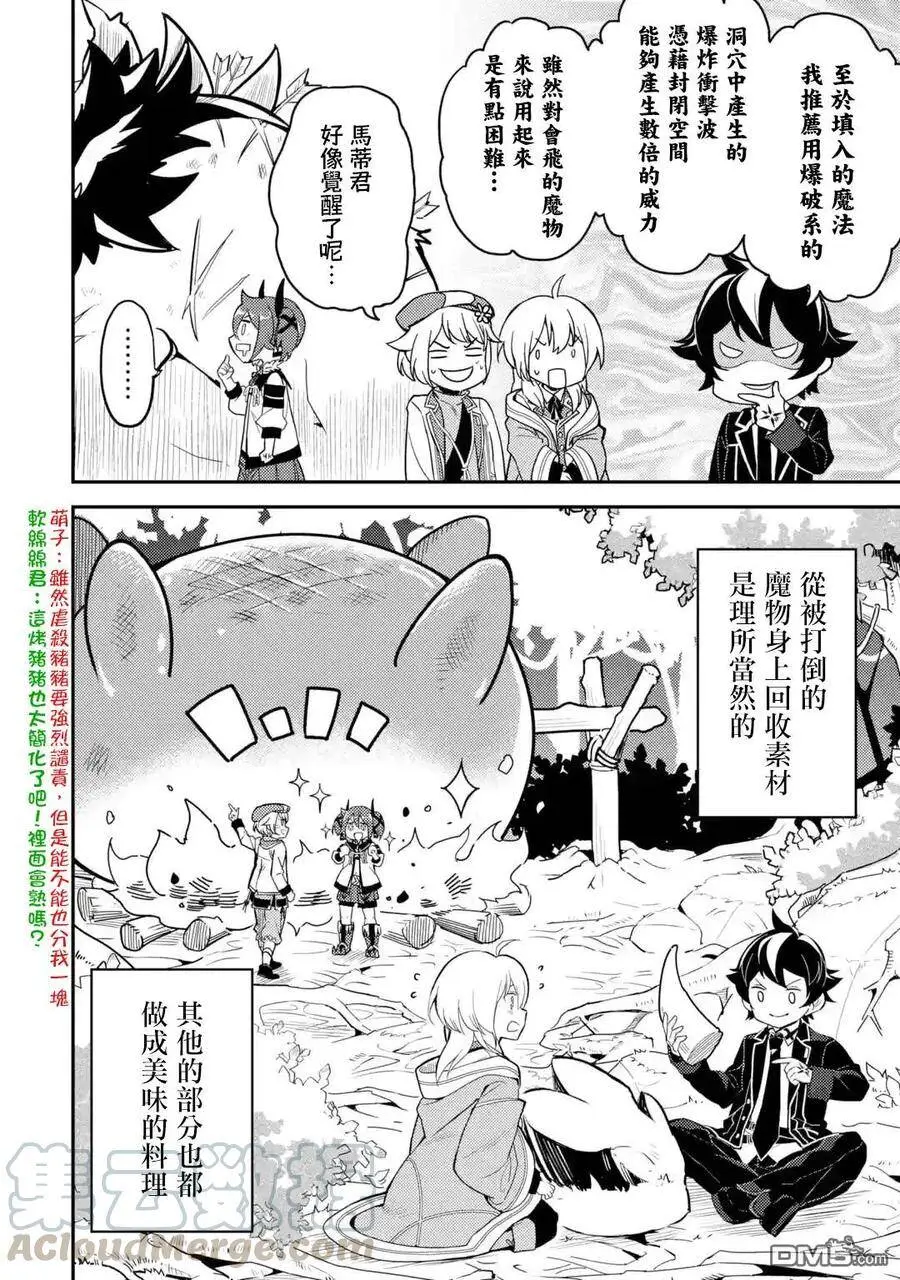24-3 最强贤者，设下圈套3 第11页