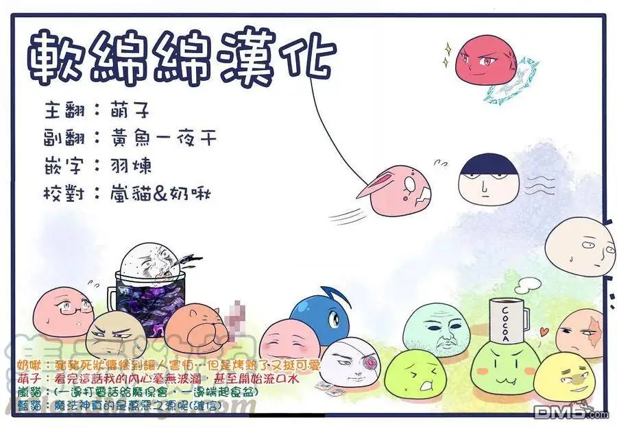 24-3 最强贤者，设下圈套3 第13页