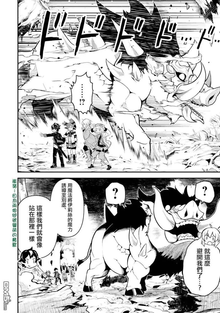 24-2 最强贤者，设下圈套2 第4页