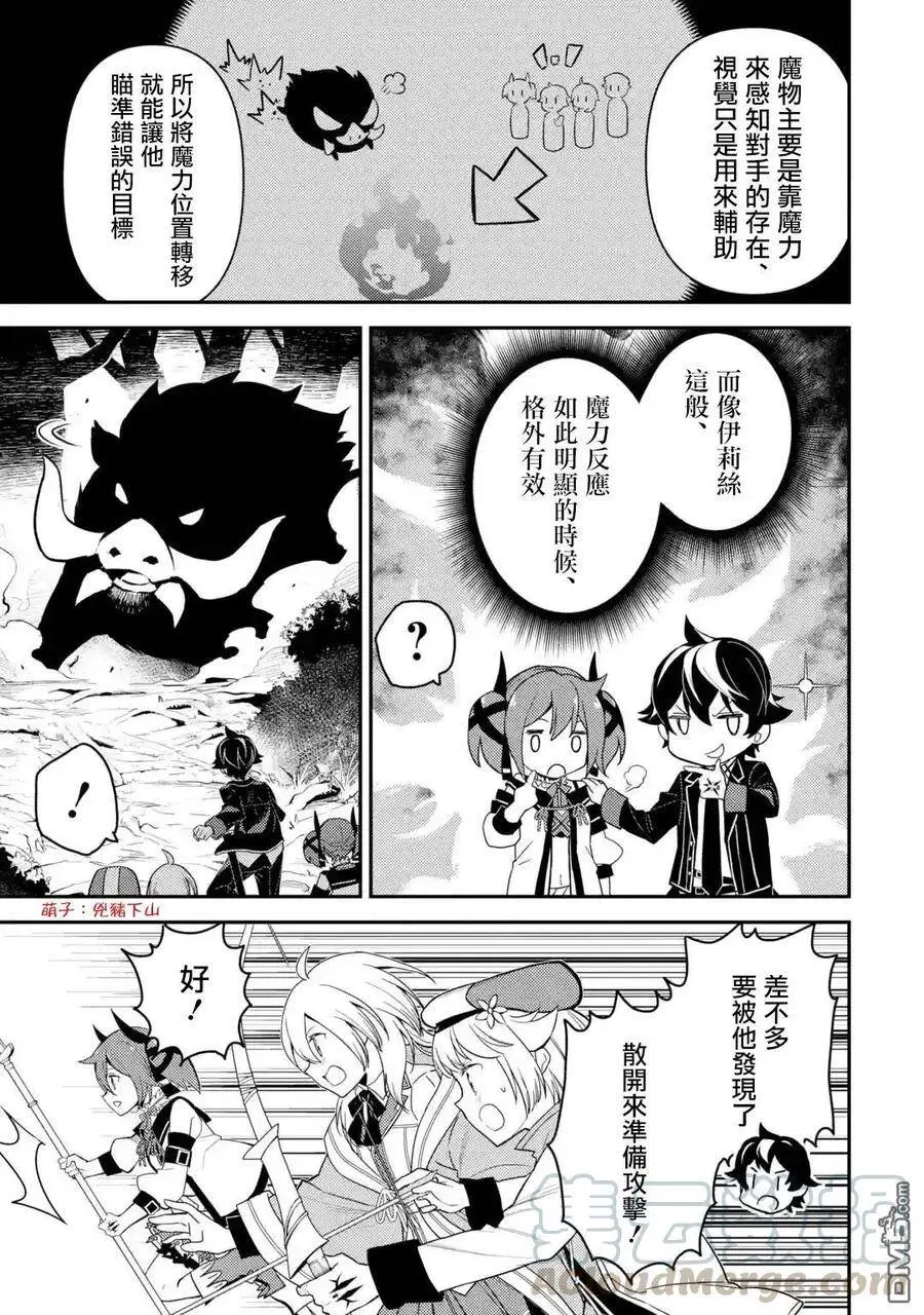 24-2 最强贤者，设下圈套2 第5页