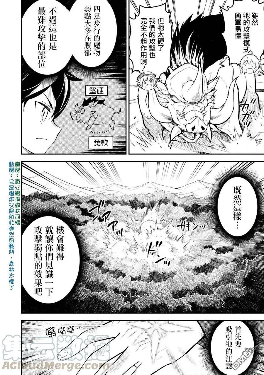 24-2 最强贤者，设下圈套2 第9页