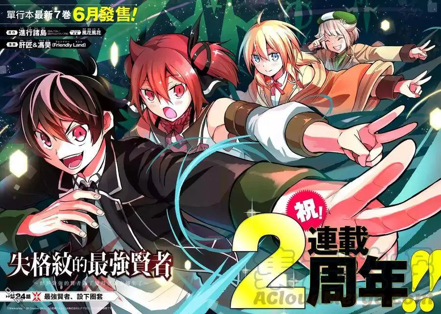 24-1 最强贤者，设下圈套1 第3页