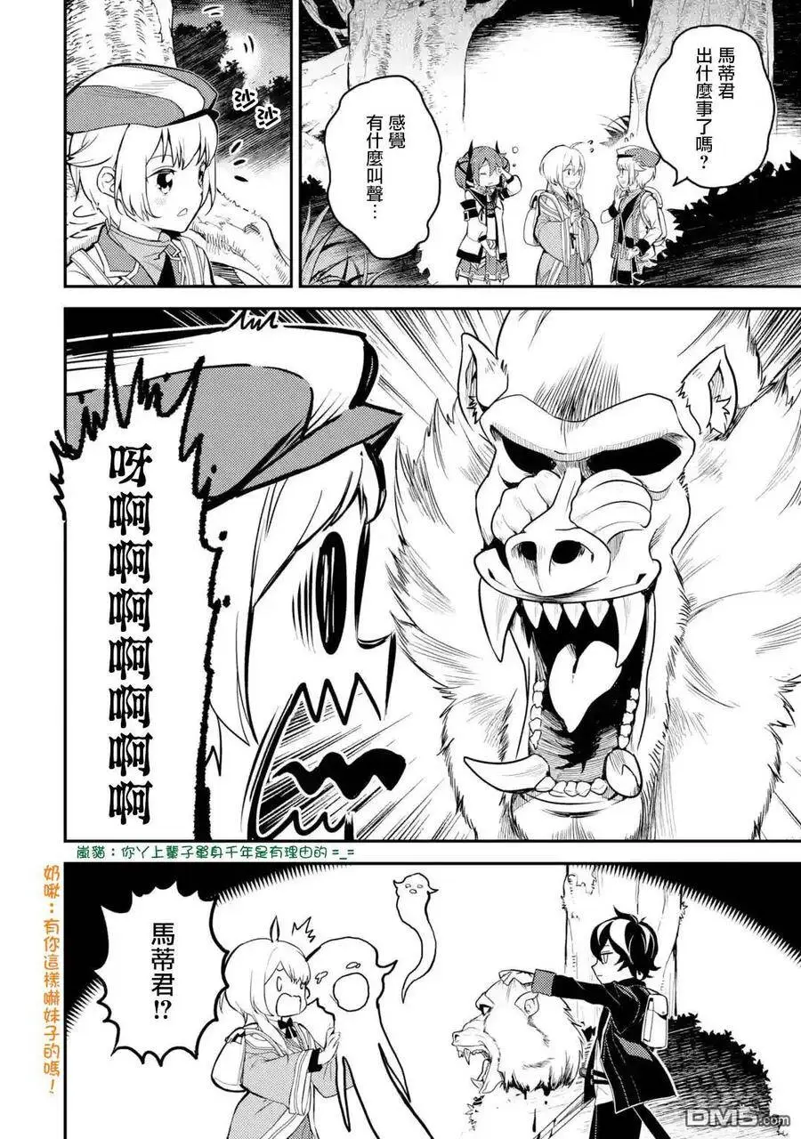 24-1 最强贤者，设下圈套1 第4页