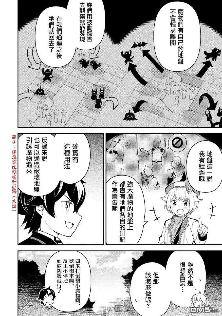 24-1 最强贤者，设下圈套1 第12页