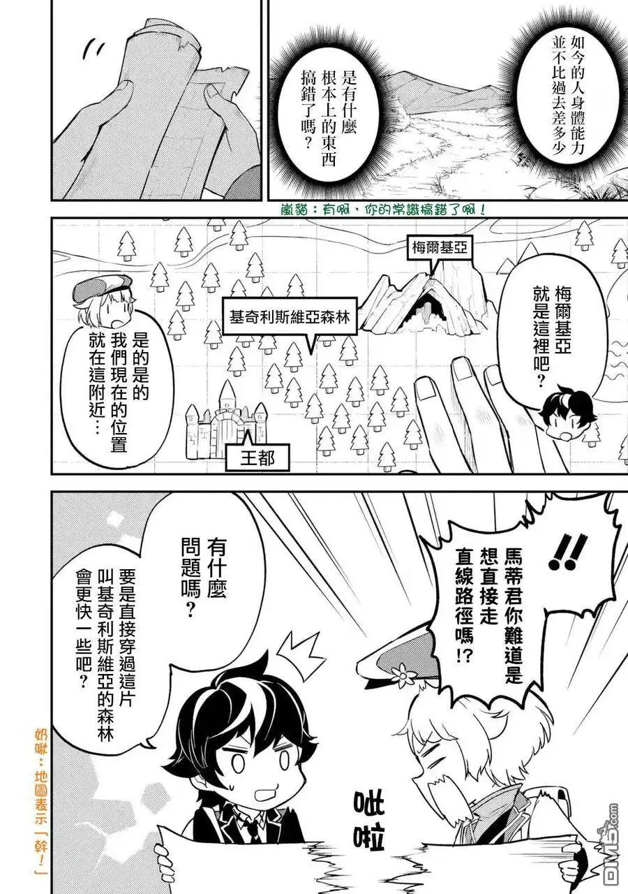 23-5 最强贤者，连击5 第6页