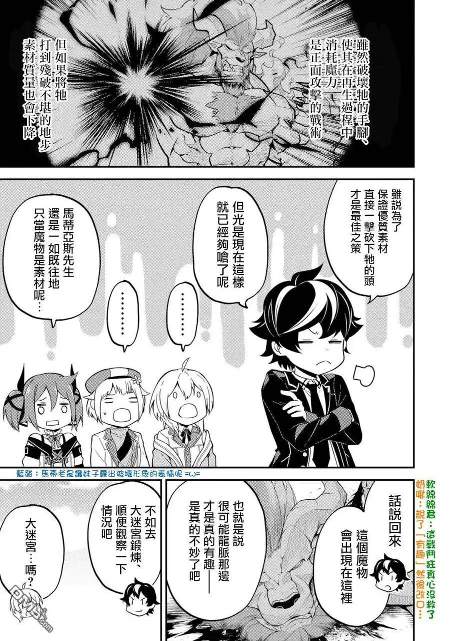 23-3 最强贤者，连击3 第2页