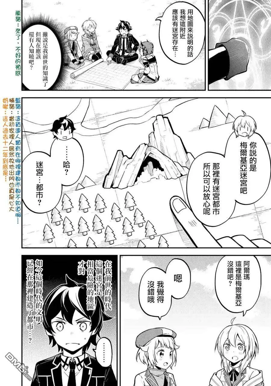 23-3 最强贤者，连击3 第3页