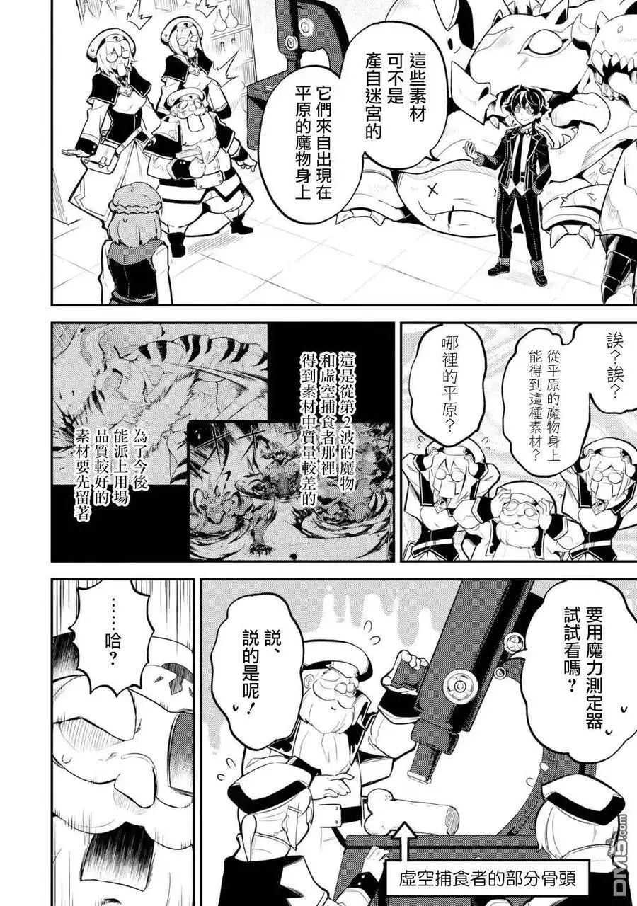 23-3 最强贤者，连击3 第11页