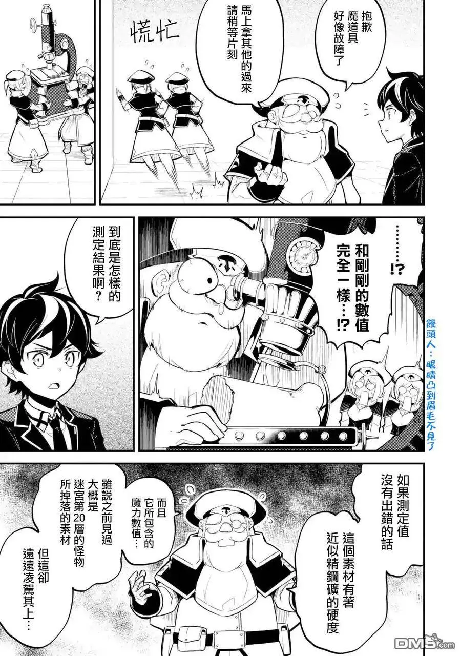23-3 最强贤者，连击3 第12页