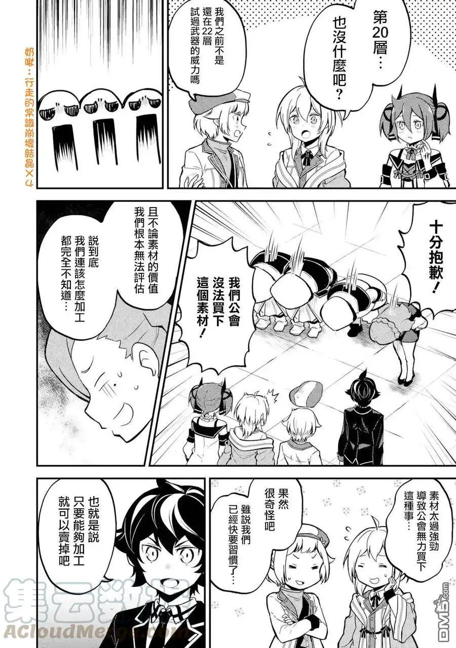 23-3 最强贤者，连击3 第13页